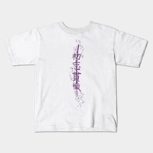 Katana Way: Going through until the end 3 - Yabisan - Vector Style Kids T-Shirt